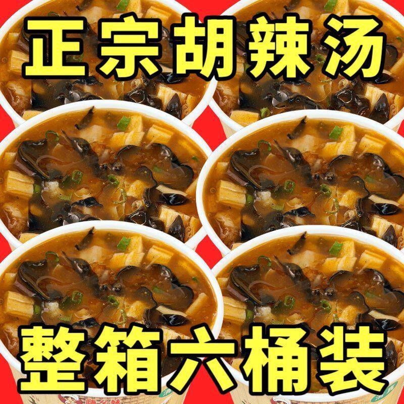 【清真】胡辣汤河南特产早餐胡辣汤宿舍免煮速食冲泡即食桶装新鲜