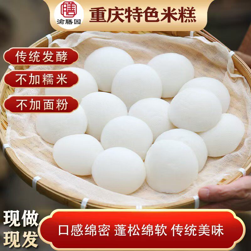 米糕泡粑早餐速食重庆四川特产发糕无添加传统手工米馒小圆白米糕