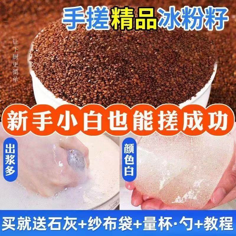 手工冰籽冰粉料水晶冰粉籽木瓜籽手搓冰粉籽凉粉籽夏日手搓凉粉籽