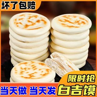 陕西风味白吉馍饼西安肉夹馍商用百吉烧饼手工早餐速食发面饼正宗