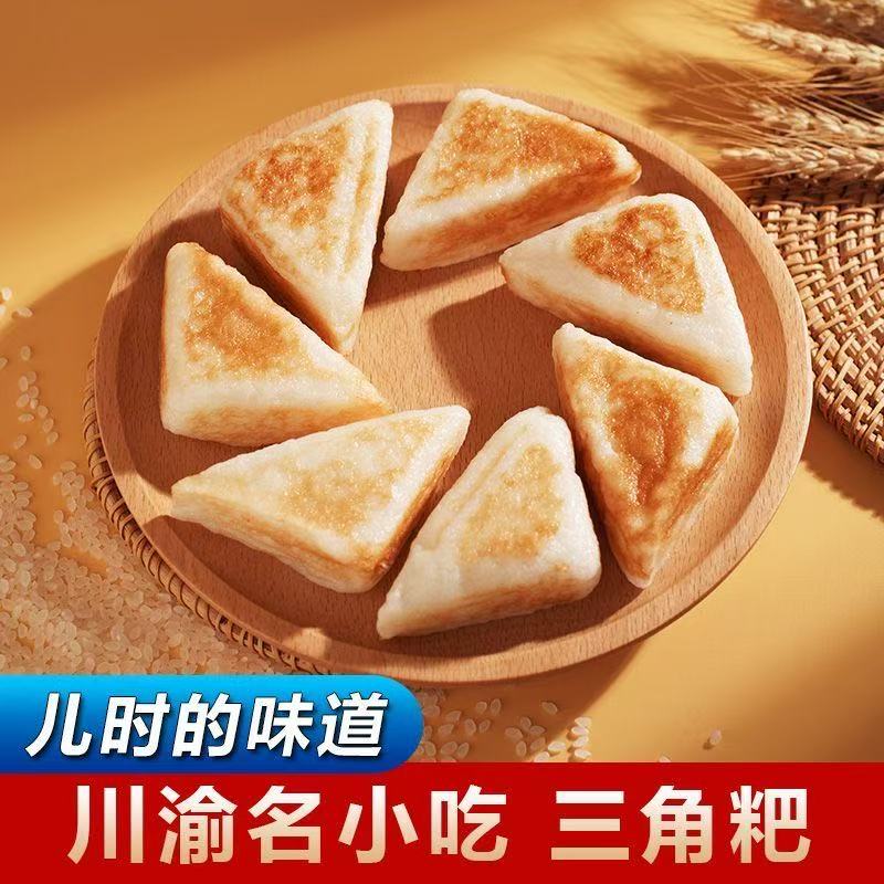 小三角粑重庆特产加热即食方便早餐四川米糕蒸糕发糕早餐半成品