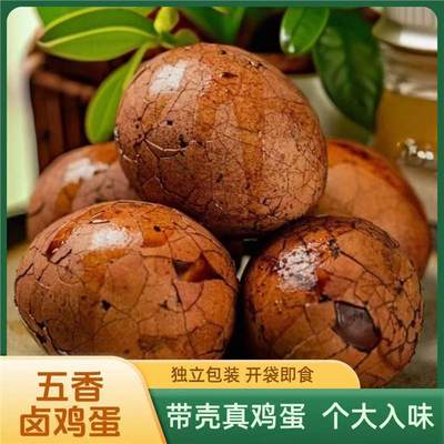 【清香味卤鸡蛋】早餐五香鸡蛋茶叶蛋早餐蛋带壳卤鸡蛋真空一整箱