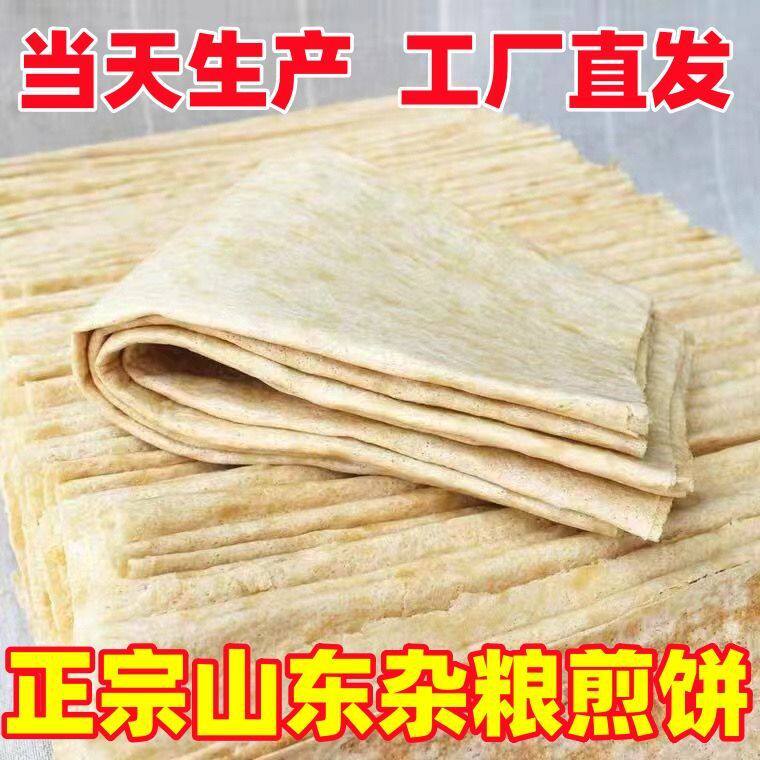 5斤山东大煎饼特产全麦煎饼杂粮山东煎饼纯手工农家正500g即食宗