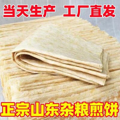5斤山东大煎饼特产全麦煎饼杂粮山东煎饼纯手工农家正500g即食宗
