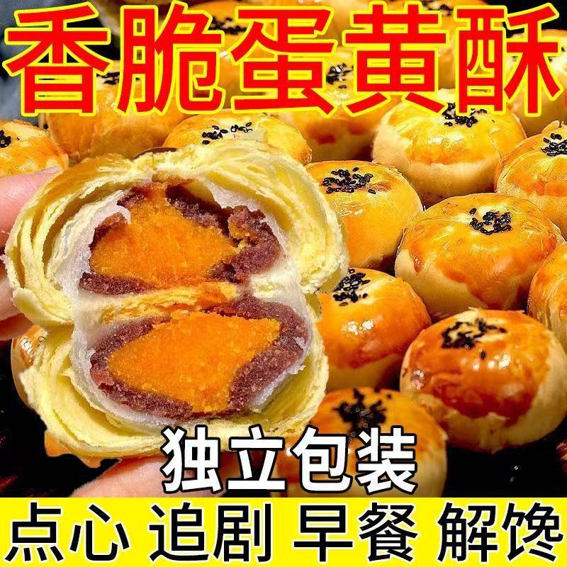 蛋黄酥雪媚娘爆款点心面包休息甜品传统网红零食糕点小吃早餐整箱