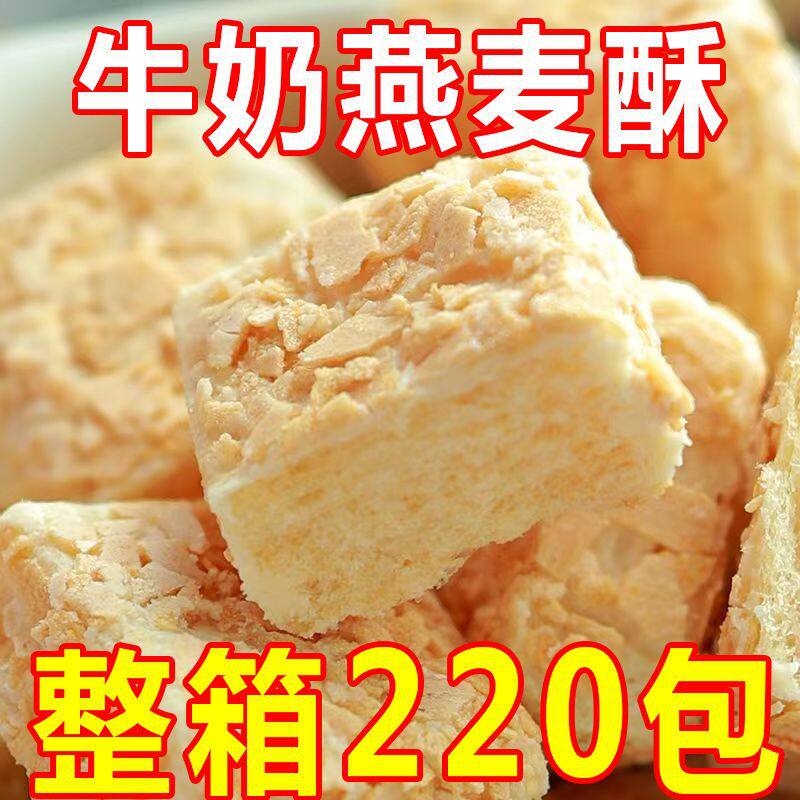 燕麦酥饼干独立小包装营养糕点网红代餐食品办公室休闲小零食整箱