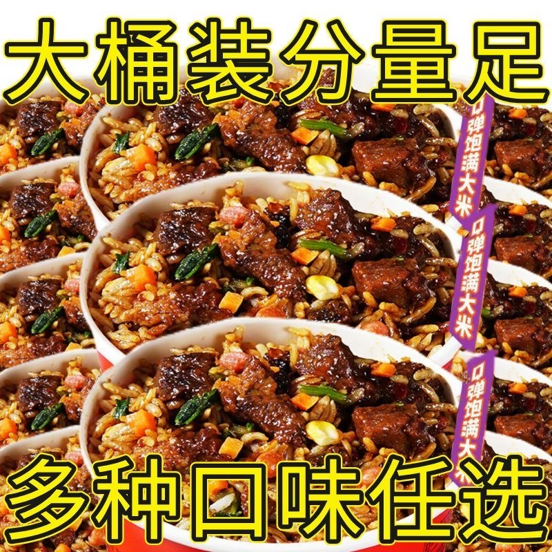 拌米饭方便冲泡速食桶装整箱免煮网红学生宿舍懒人宿舍批发食品