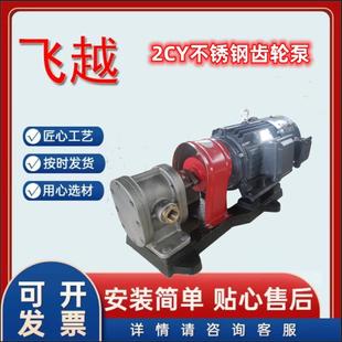 润滑油输送泵2CY 7.5不锈钢齿轮油泵化工泵2cy系列齿轮泵
