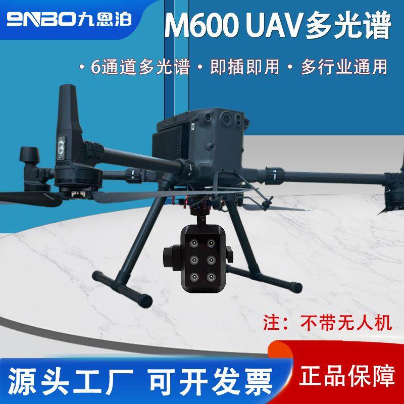 多光谱相机无人机载四通道热成像相机多光谱成像仪农业林业,工业油品/胶粘/化学/实验室用品,其他实验室设备,淘宝优惠券,粉丝福利购,淘宝优惠卷