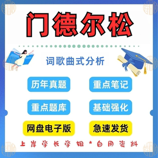 门德尔松无词歌曲式分析资料