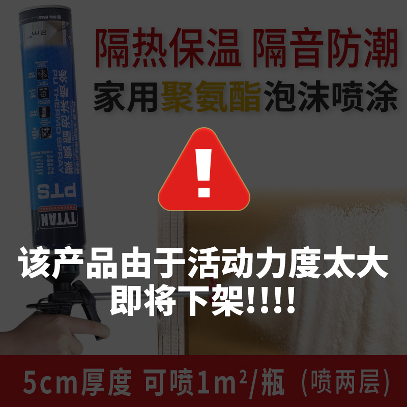 赛磊那喷涂泡沫发泡胶填充阻燃保温填缝剂膨胀发泡剂聚氨酯隔音
