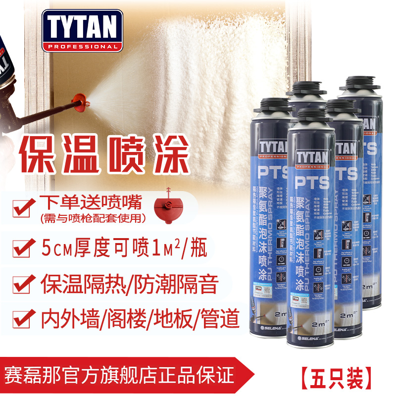 赛磊那聚氨酯发泡保温喷涂隔热泡沫胶喷剂隔音防水填缝堵洞发泡胶