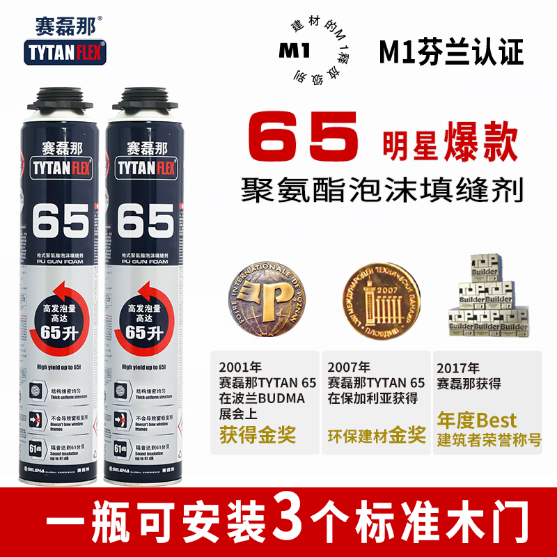 赛磊那65发泡胶聚氨酯泡沫胶枪门窗填缝防水防潮膨胀填充剂高粘度