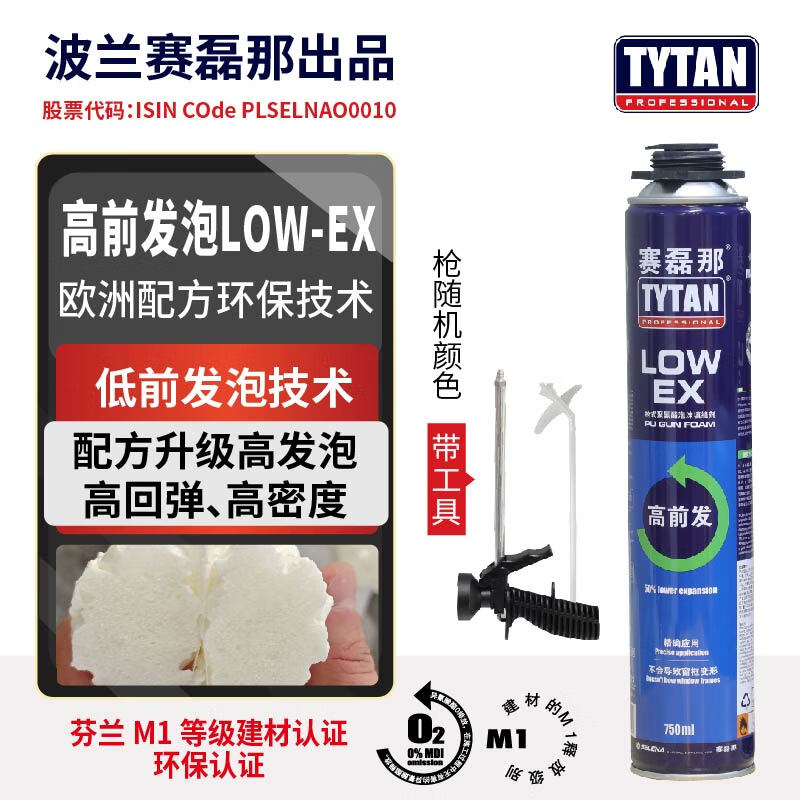 赛磊那发泡胶高前发技术