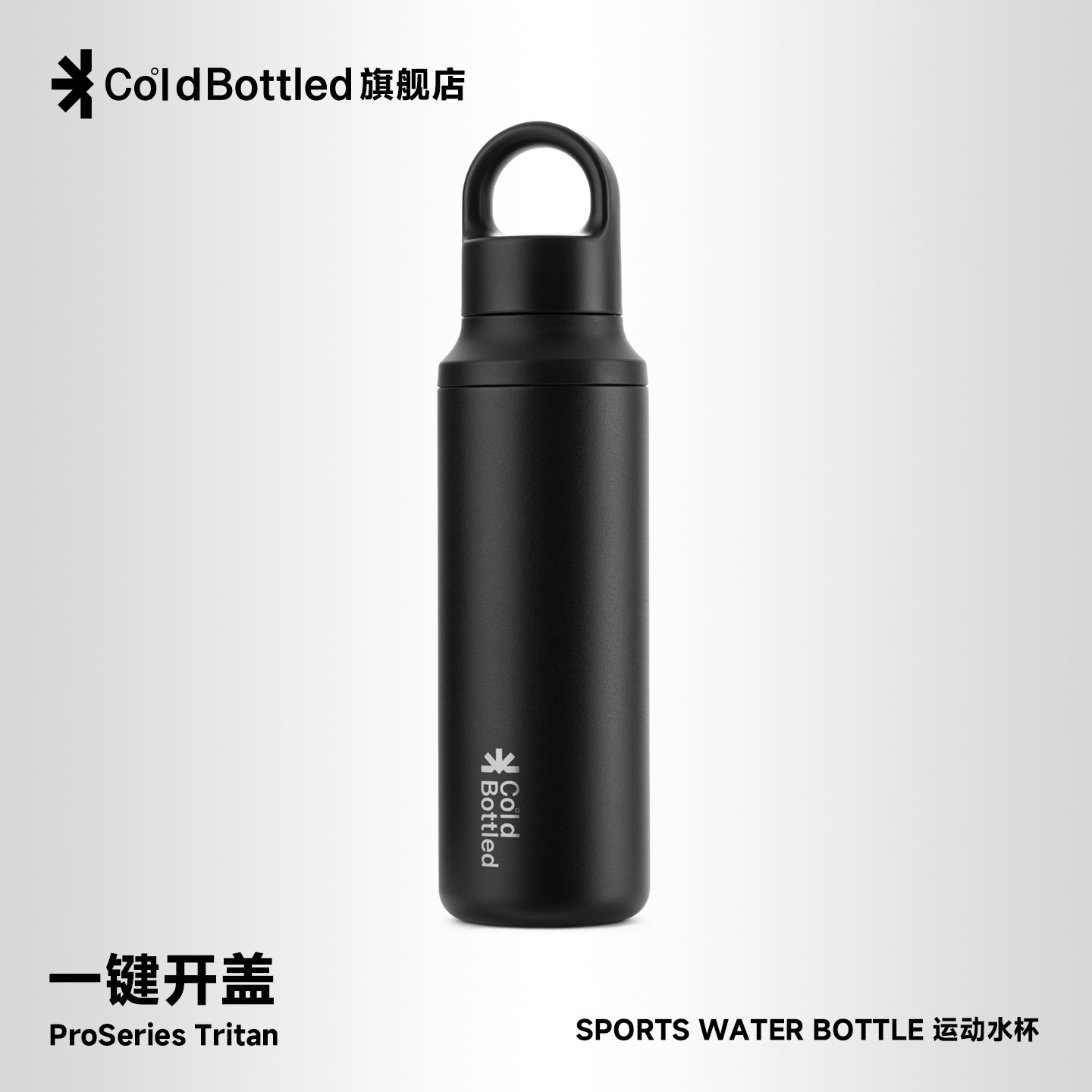 coldbottled一键开盖保温杯户外运动健身便携水杯大容量定制刻字