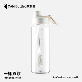 coldbottled学生大容量运动水杯男上学专用户外便携tritan耐高温