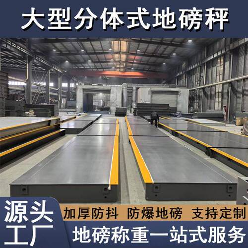 集装箱出口电子大型地磅秤0-200吨16米18米20米分体式汽车衡