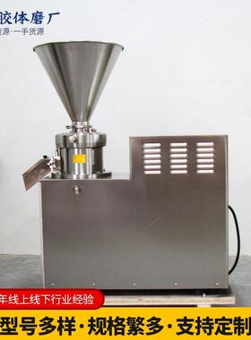 JMSC150分体胶体磨不锈钢胶体磨花生磨浆机研磨机胶体磨
