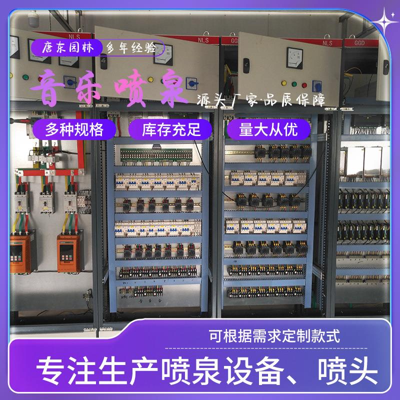 喊泉控制柜高度显示器音乐呐喊喷泉电控系统可设计程序成套控制柜