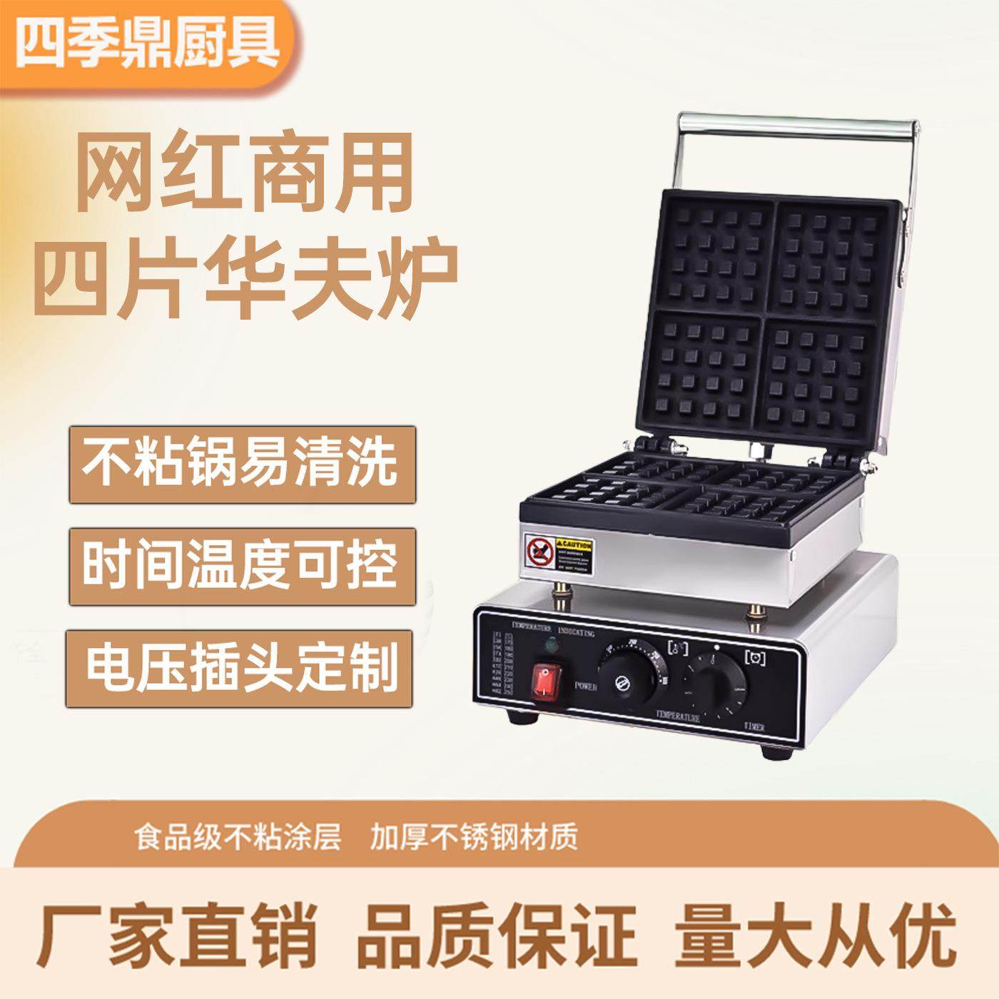 商用电热4片华夫饼机华夫炉电热格子大齿双面加热方形跨境,清洗/食品/商业设备,其他食品加工设备,淘宝优惠券,粉丝福利购,淘宝优惠卷