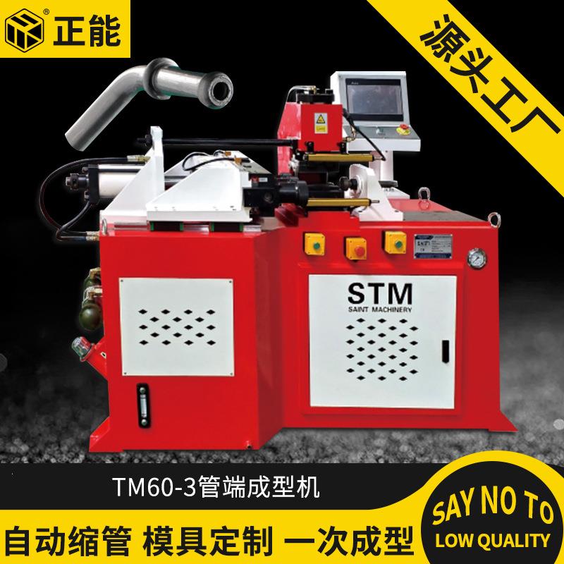 TM60三工位缩管机不锈钢管端成型机扩管机数控不锈钢缩口机胀管机