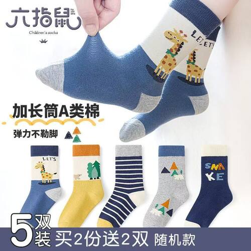 六指鼠儿童袜子秋冬款男童纯棉袜