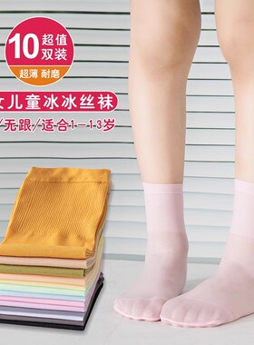 儿童袜子夏季薄款男孩女童宝宝丝袜白色短袜中大童小孩中筒水晶袜