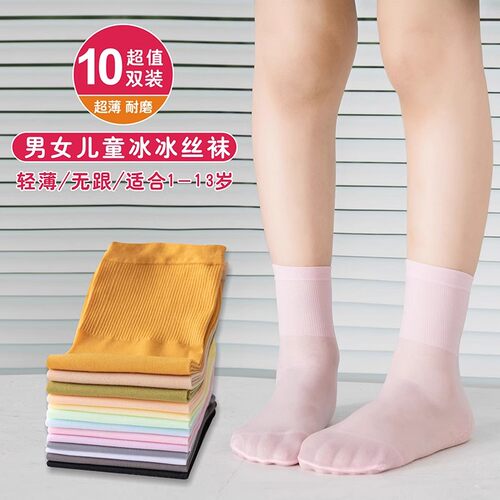 儿童袜子夏季薄款男孩女童宝宝丝