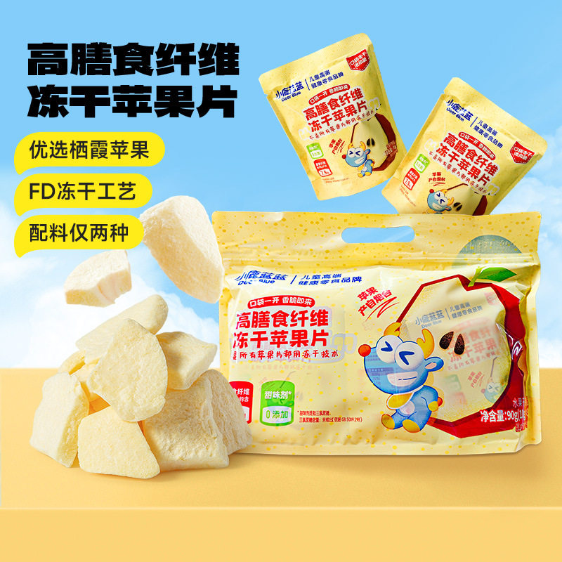 小鹿蓝蓝高膳食纤维冻干苹果片FD冻干水果片苹果脆送宝宝零辅食谱