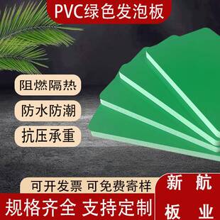 PVC绿色发泡共挤板防水阻燃环保广告板雪弗板家具建筑装潢