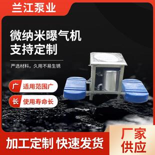 微纳米曝气机曝气装置新型水处理设备河道增氧机微纳米气泡发生