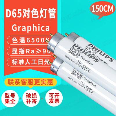 光源箱看样比色灯管MASTTERTL-D9058W/965Graphica标准对色灯管