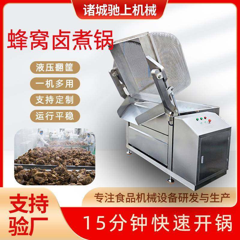 全自动翻筐出料漂烫夹层锅方形蜂窝卤煮锅鸭脖鸡爪牛羊肉卤煮锅,清洗/食品/商业设备,其他食品加工设备,淘宝优惠券,粉丝福利购,淘宝优惠卷