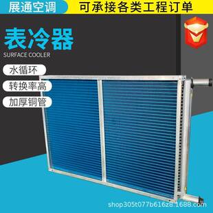 空调表冷器铝箔翅片铜管表冷器水冷空调散热器翅片式蒸发冷凝器