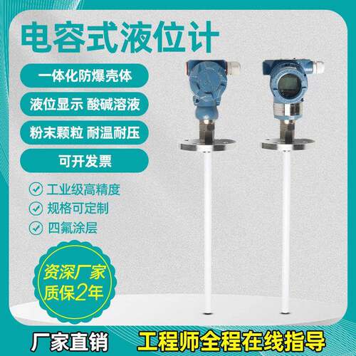 射频电容液位计/插入式防腐耐温液位传感器/耐酸水位变送器