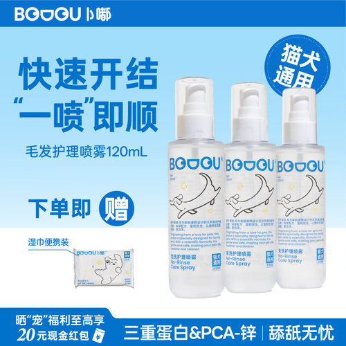 Bodou卜嘟宠物毛发护理喷雾大促