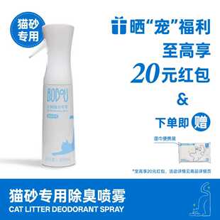 Bodou卜嘟宠物除臭剂去尿味猫尿生物酶分解剂猫砂盆猫屎清洁喷雾