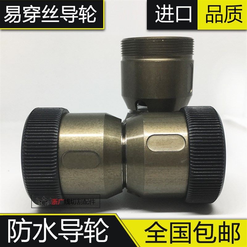线切割防水V型导轮总成高精度伞型外径32*60/42mm 易穿丝原厂轴承