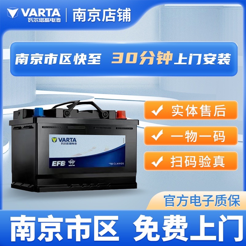 瓦尔塔电瓶蓄电池EFB70ah启停昂科拉迈腾帕萨特途观汽车起停电池