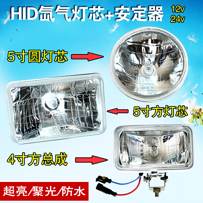 24v氙气灯货车远光安定器高亮快启疝气灯超亮强光改装HID大灯总成