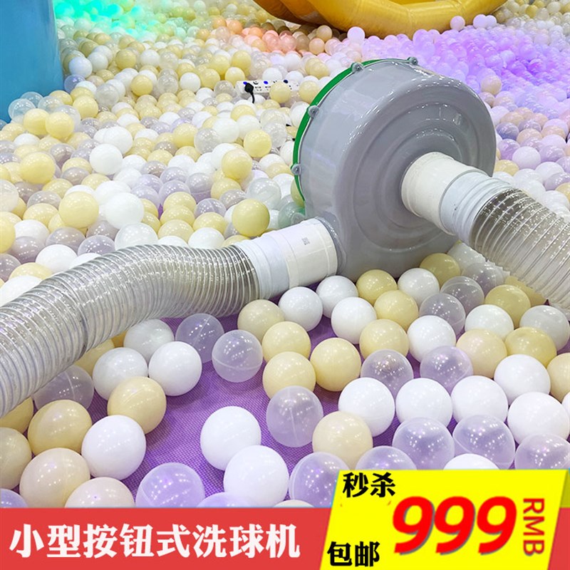 洗球机海洋球小型洗海洋球机雾化消毒淘气堡儿童乐园亲子餐厅