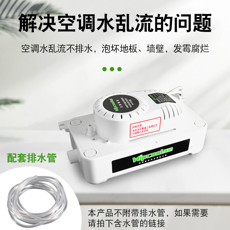 维朋大排量空调排水泵PC-320A 柜机空调排水器 冷凝水提升泵静音