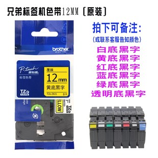 631 适用兄弟标签机色带12mm e115b打印纸TZe 9pt 231 d210便携式
