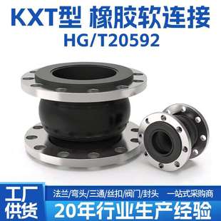 T20592管道避震喉可曲挠减震 KXT型不锈钢304法兰橡胶软连接头HG