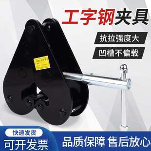 YC型钢轨夹钳轨道夹持器槽钢工字钢H钢起重夹具大梁行车加固吊具