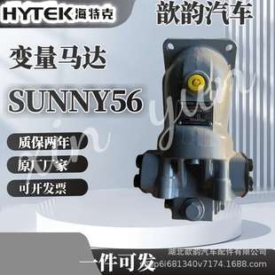 罐车SUNNY56油泵变量马达 搅拌车进口40度弯头海特克HAA2FM63