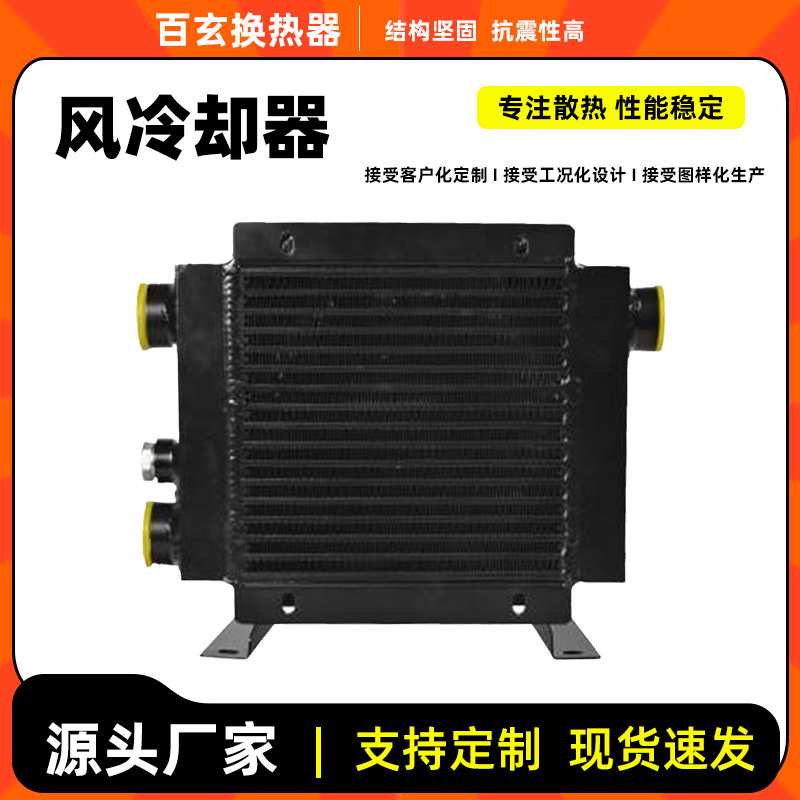 现货LOC-004风冷却器铝合金高压铝板翅片液压油散热器油冷器