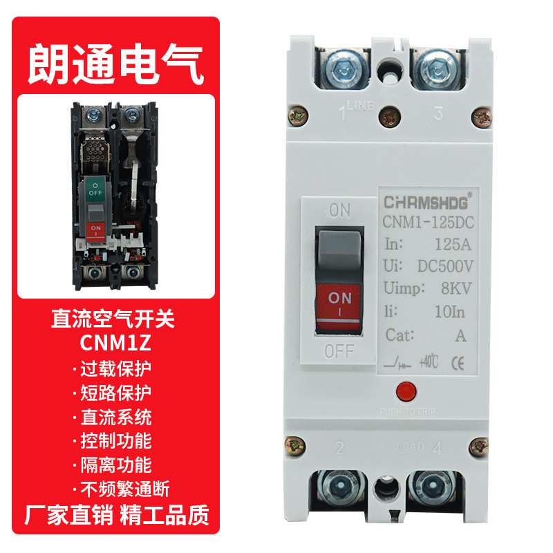 外贸光伏直流断路器CNM1Z塑壳断路器空气开关150A250A总开DC mccb