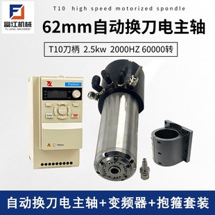 抱箍套装 变频器 雕刻机主轴电机 80mm62mm40mm自动换刀电主轴