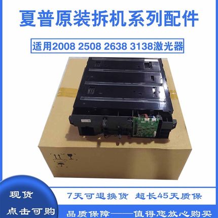 夏普DX 2008UC 2338U 2618 2318 2508 2638NC 3138激光器 激光盒